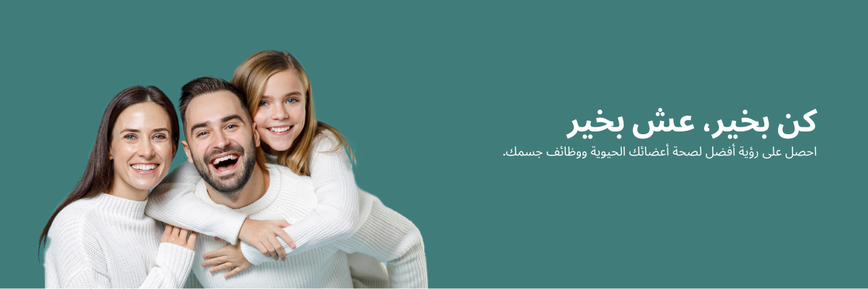 كن بخير، عش بخير